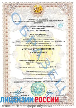 Образец сертификата соответствия Нерехта Сертификат ISO 9001